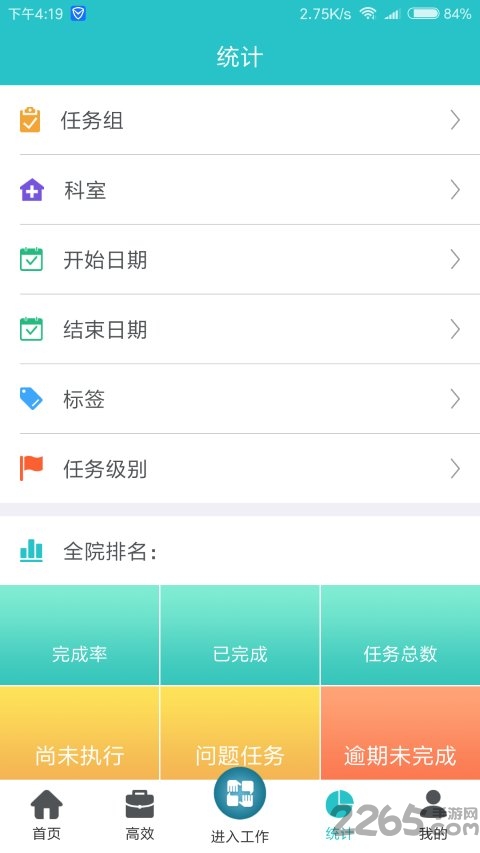 行迪医管手机版