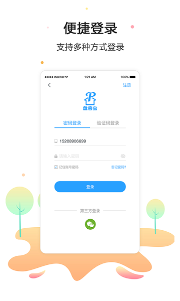 盘客宝下载app