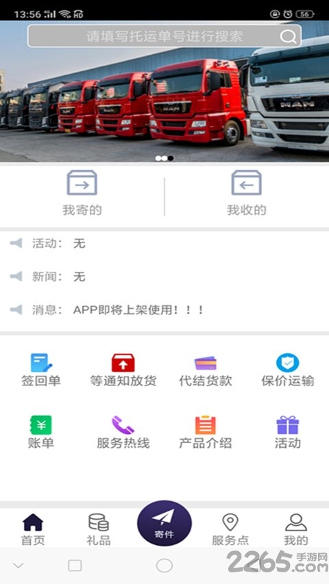 万瑞三富物流app 万瑞三富手机版