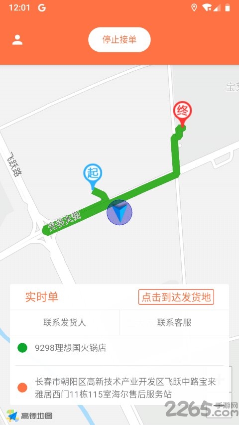 集速运手机版