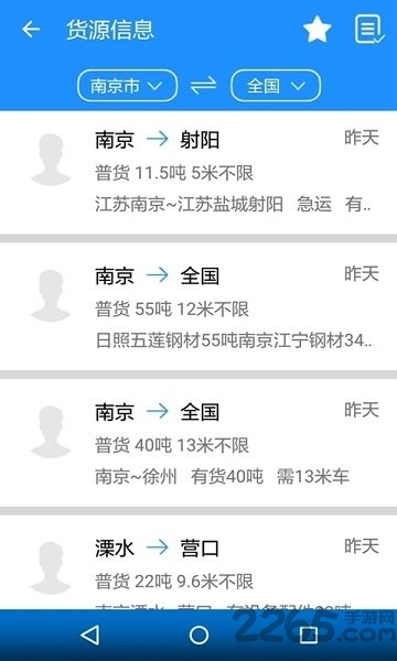无忧运力手机版下载