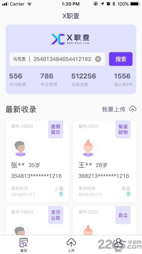 x职查手机版