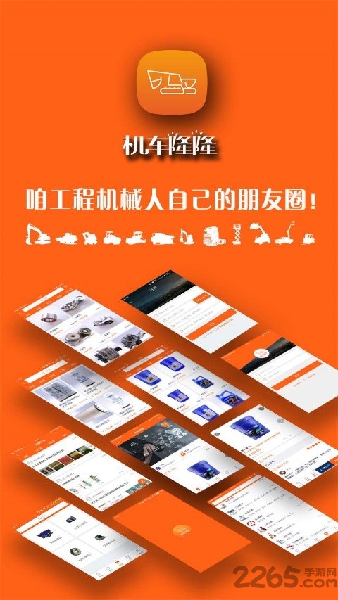 机车隆隆手机版