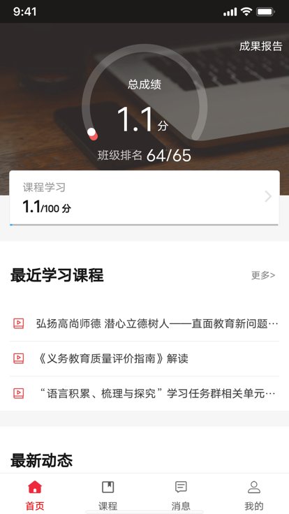 湖北教师研修app下载