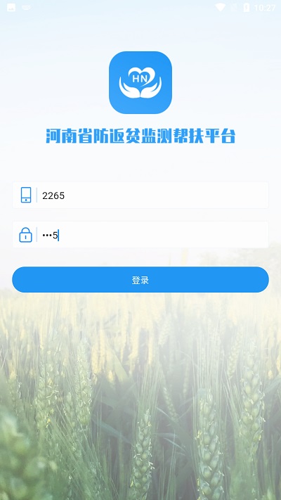 河南防返贫监测app下载