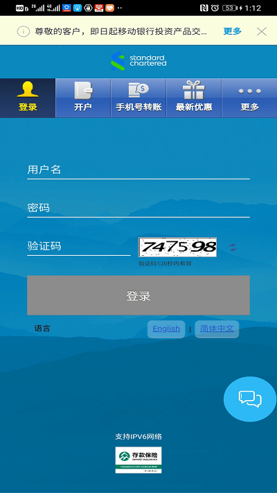 渣打银行中国app官方下载