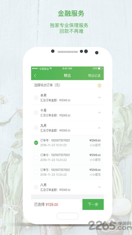 集鲜丰卖家软件