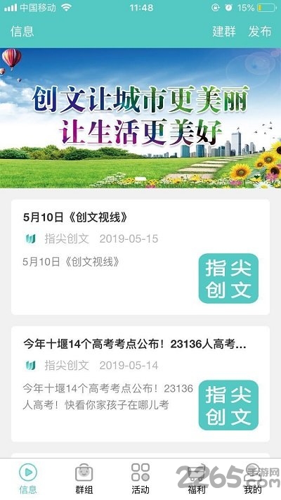 指尖创文最新版下载