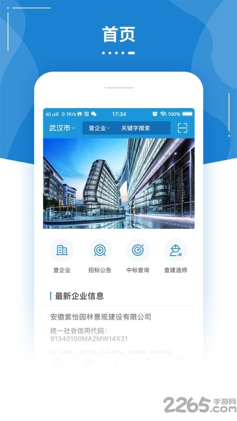追光建筑手机版下载