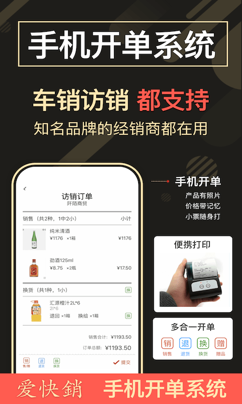 爱快销app下载