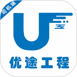 优途工程司机端软件 安卓版