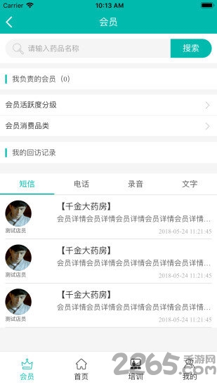 千金健康管家下载