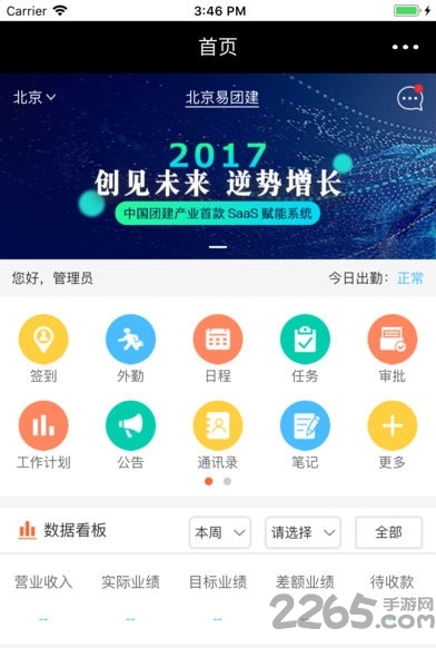 团建e掌通app下载