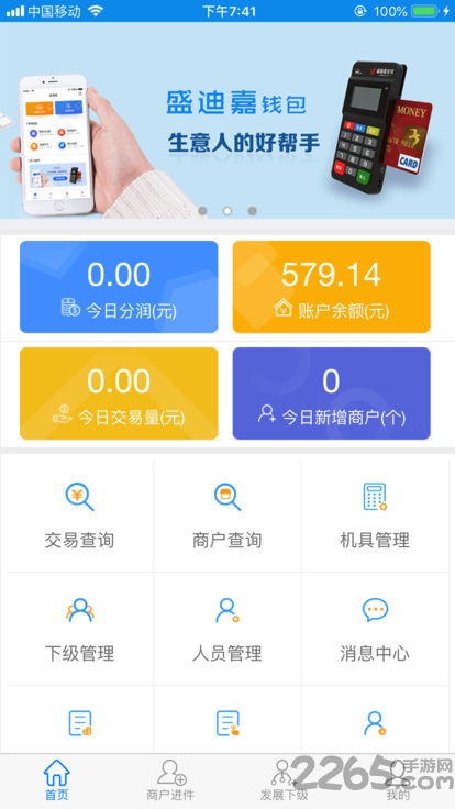 盛迪嘉合伙人app下载