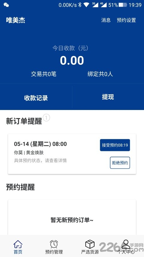 唯美淘商家软件