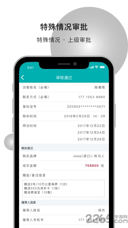 周到商家软件