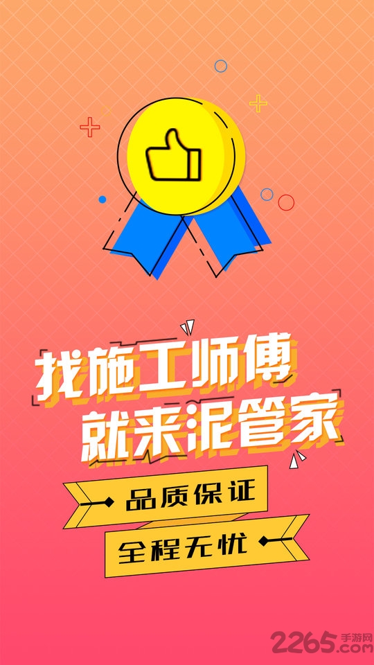 泥管家下载