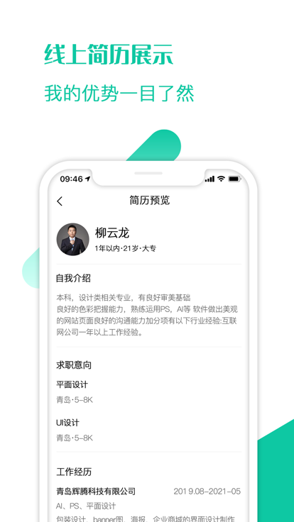 求职蛙app下载