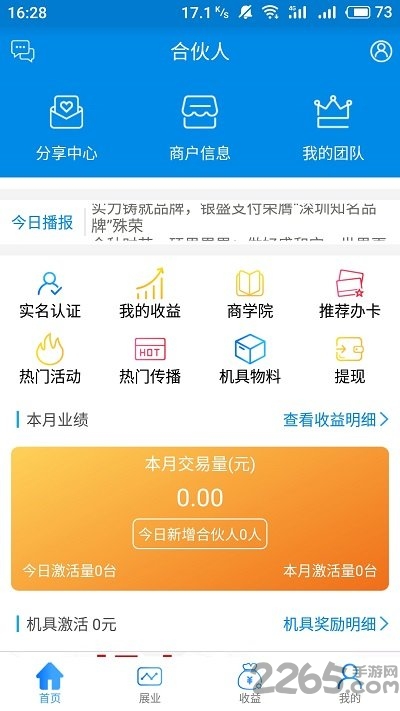 手机盛和宝合伙人下载
