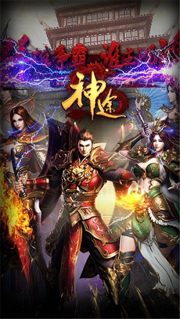 打宝神途游戏