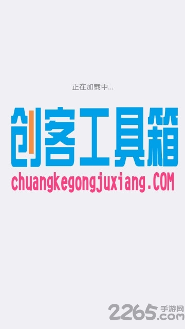 创客工具箱app下载