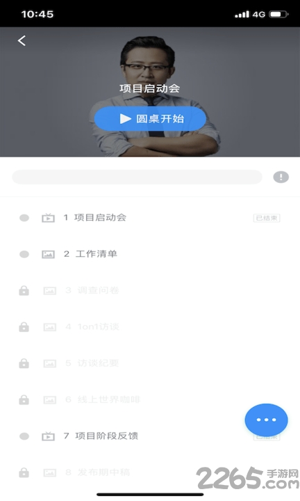 启点圆桌app 启点圆桌下载