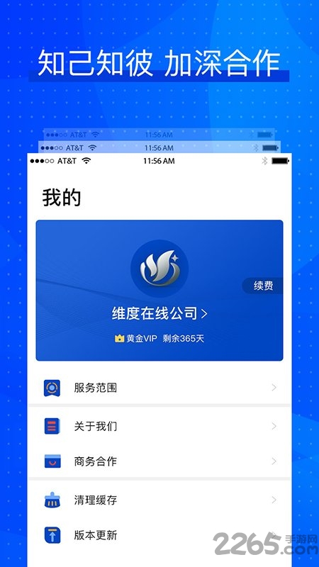 维度it管家手机版
