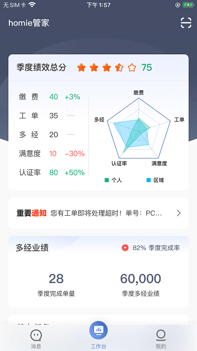 homie管家安卓版下载