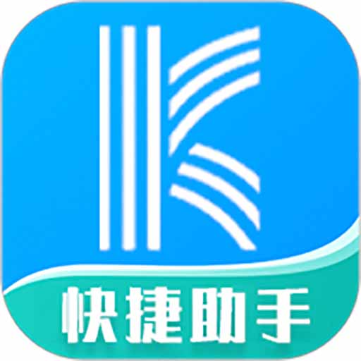 裂变快捷助手app 安卓版