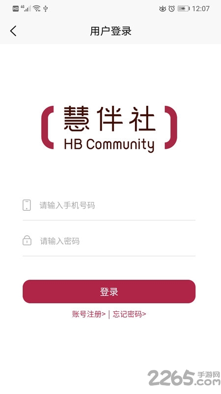 慧伴社手机版
