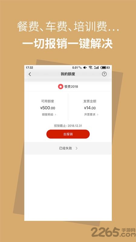 报销兔手机版