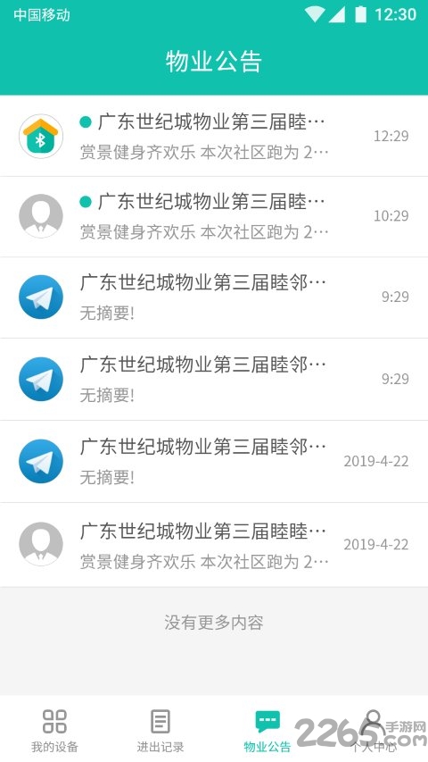 洁链管家客户端