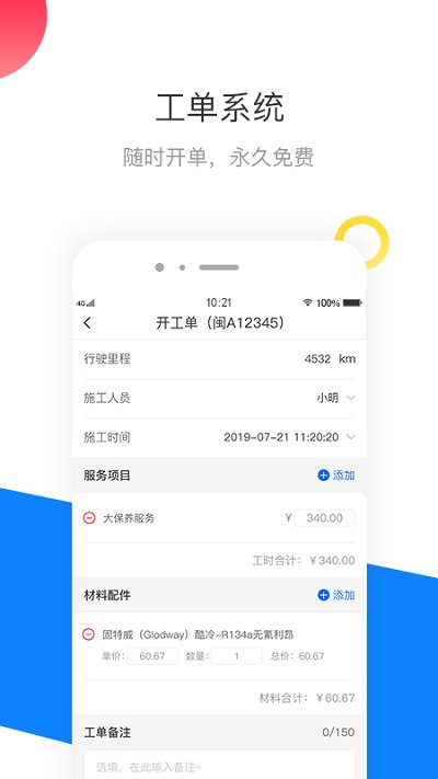 爱车主商户软件下载