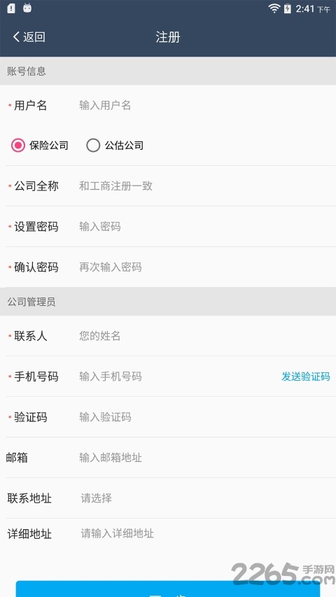 估易协同手机版下载