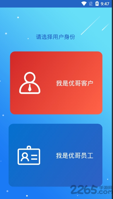 掌上优哥下载