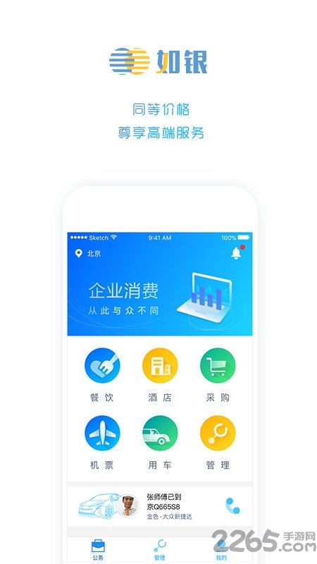 如银app下载