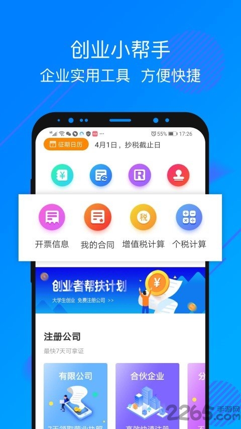 上善企服app
