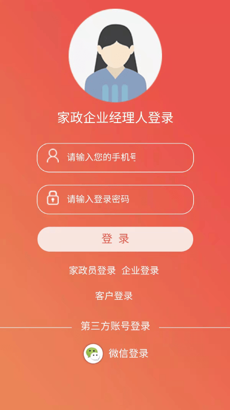 家政诚信库app