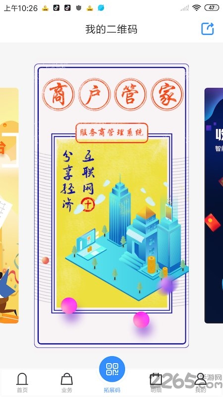 商户管家app下载
