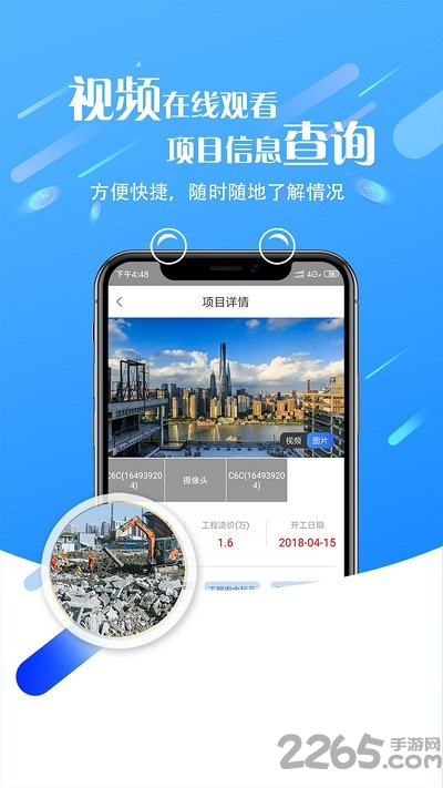 平安智慧工地 平安智慧工地客户端下载