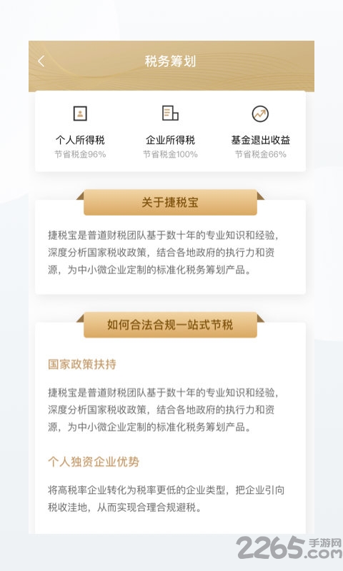 甄道企服下载