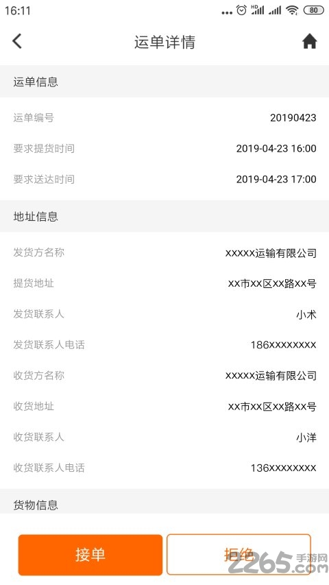 小跑司机官方