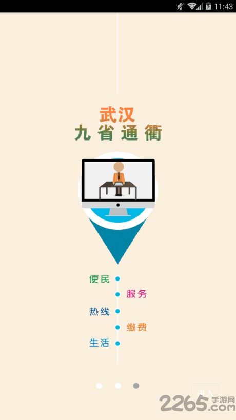 光谷政务助手app 光谷政务助手手机版下载