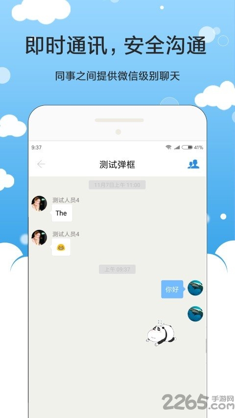时代oa app