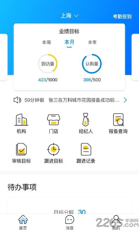 经服管家下载