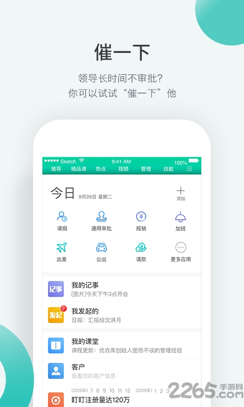 盯盯oa下载