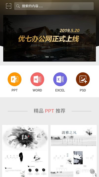 ppt办公模板app ppt办公模板最新版
