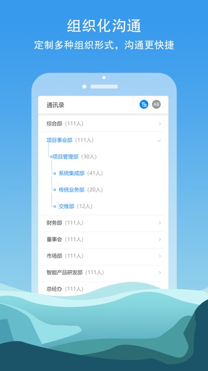 智慧蜀通OM软件下载