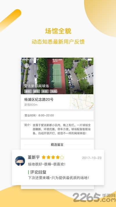韵动场馆最新版下载