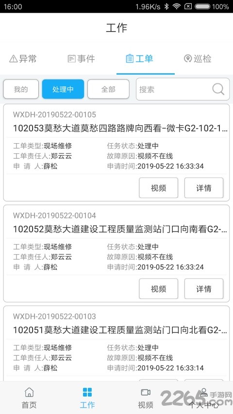 智维app
